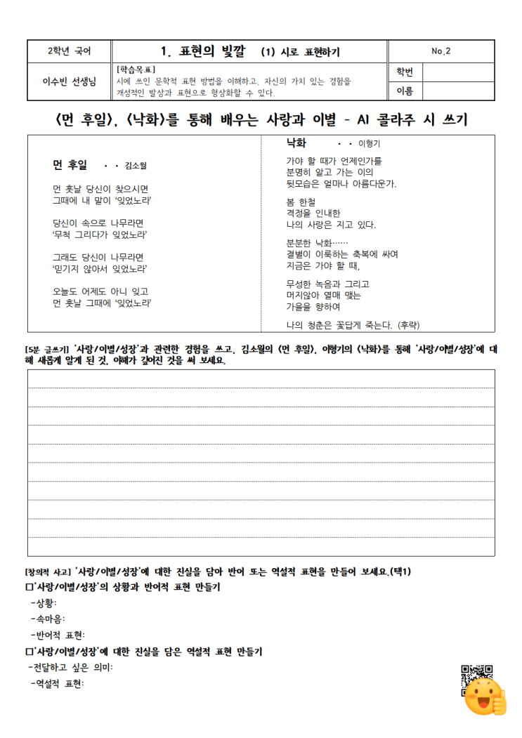  [ChatGPT] 생성형 인공지능(GAI) 콜라주 시 쓰기 수업 기록 (2024)