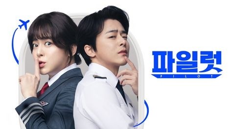  581. 영화 <파일럿 (Pilot, 2024)>