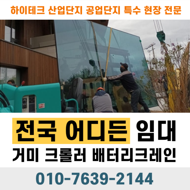  현장 추천: 거미크레인 장점, 단점 비교와 적합한 작업 상황