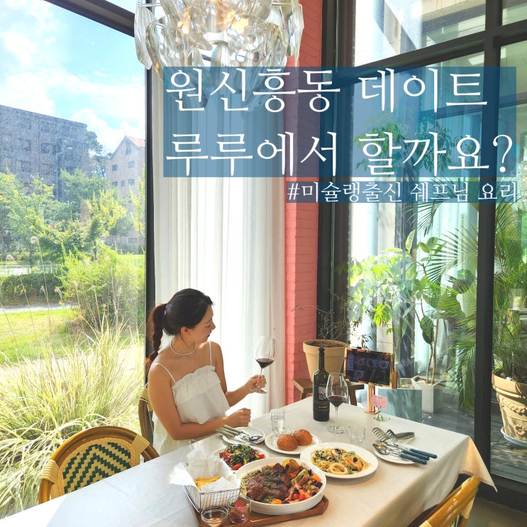  대전 원신흥동 맛집 루루 도안 토마호크스테이크