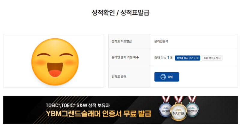 [토익 스피킹] 온라인 성적표 발급받는 법 나만 헷갈려⁉️