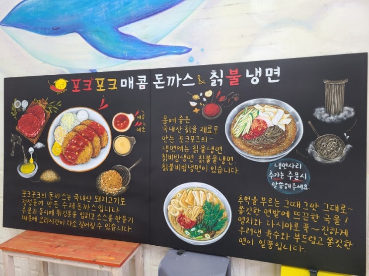  광주 매운돈까스 초크아트 인테리어 보드 제작했어요
