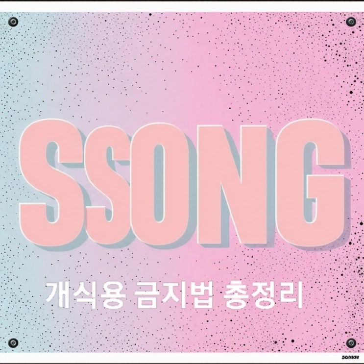  개식용(보신탕) 금지법 정리