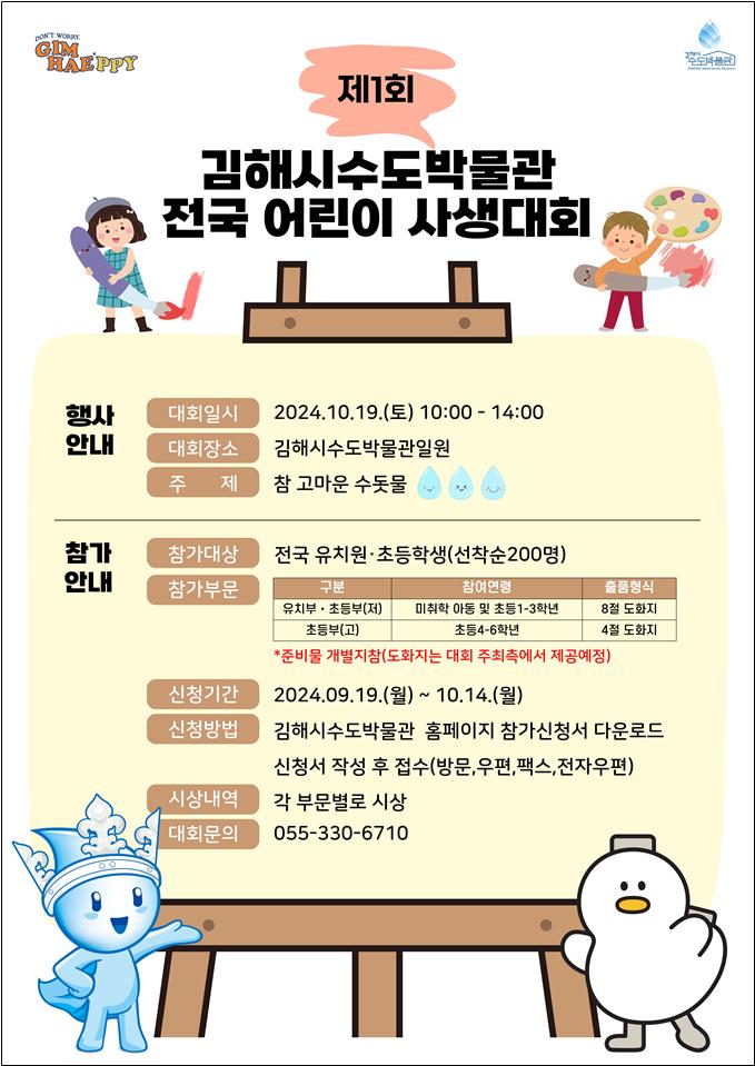  10월 가을을 느끼며 사생대회에 참가해요! <제 1회 김해수도박물관 어린이 사생대회>