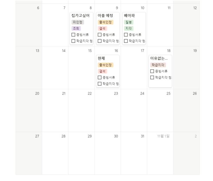  [학급담임의 고충] 출결 체크, 출결을 간단히 정리할 수 있다면