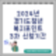 2024 경기도 청년복지포인트 3차 신청기간 및 자격조건