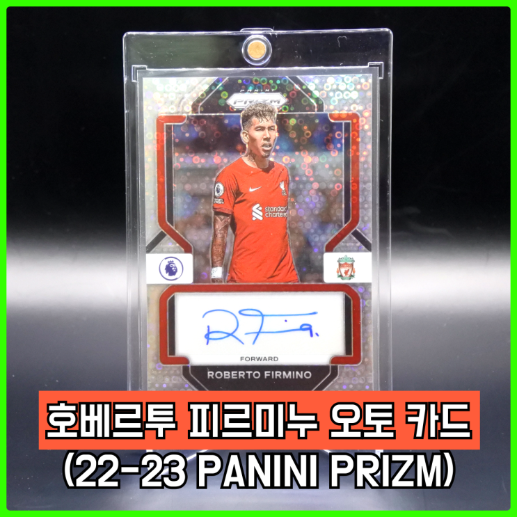 22-23 파니니 프리즘(PRIZM) EPL 호베르투 피르미누 오토 카드 리뷰 22-23 파니니 프리즘(PRIZM) EPL 호베르투 피르미누 오토 카드 리뷰