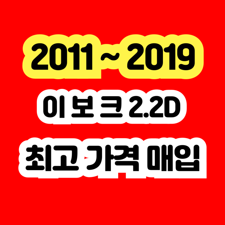  이보크 2.2 판매? 터보고장 . DPF고장 폐차 NO!!