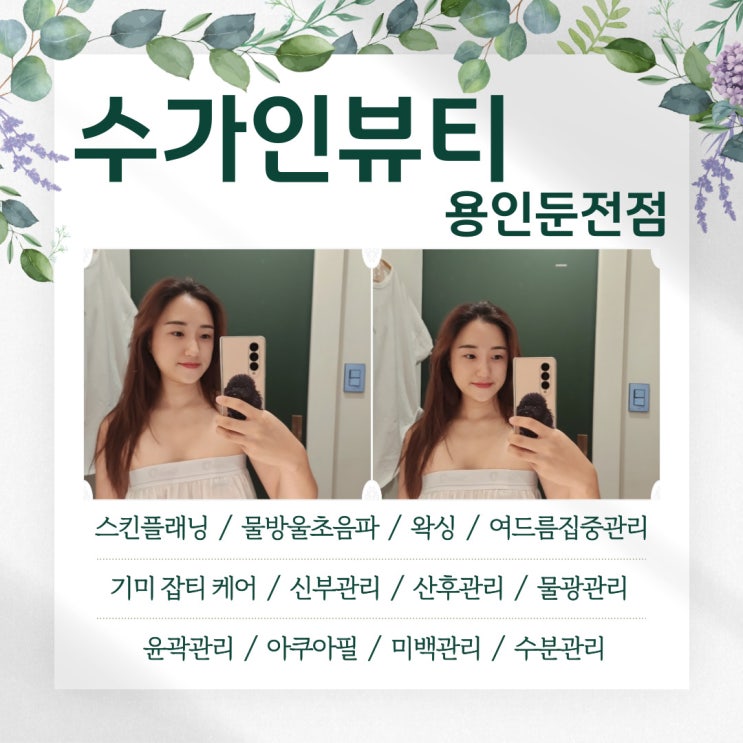  처인구 피부관리 수가인뷰티 용인둔전점 기미 미백관리