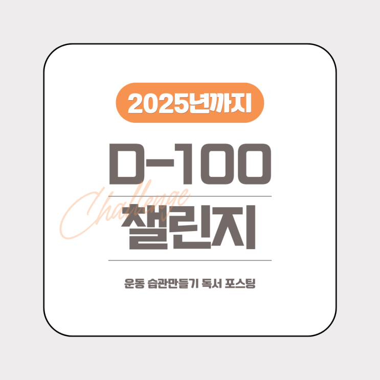  2024년도 100일 밖에 안 남았어요
