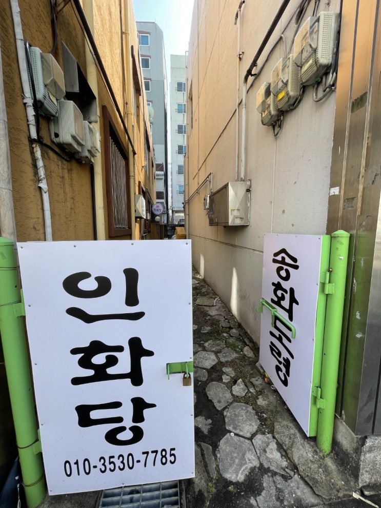  대전사주 유성점집 삼재 인화당송화도령