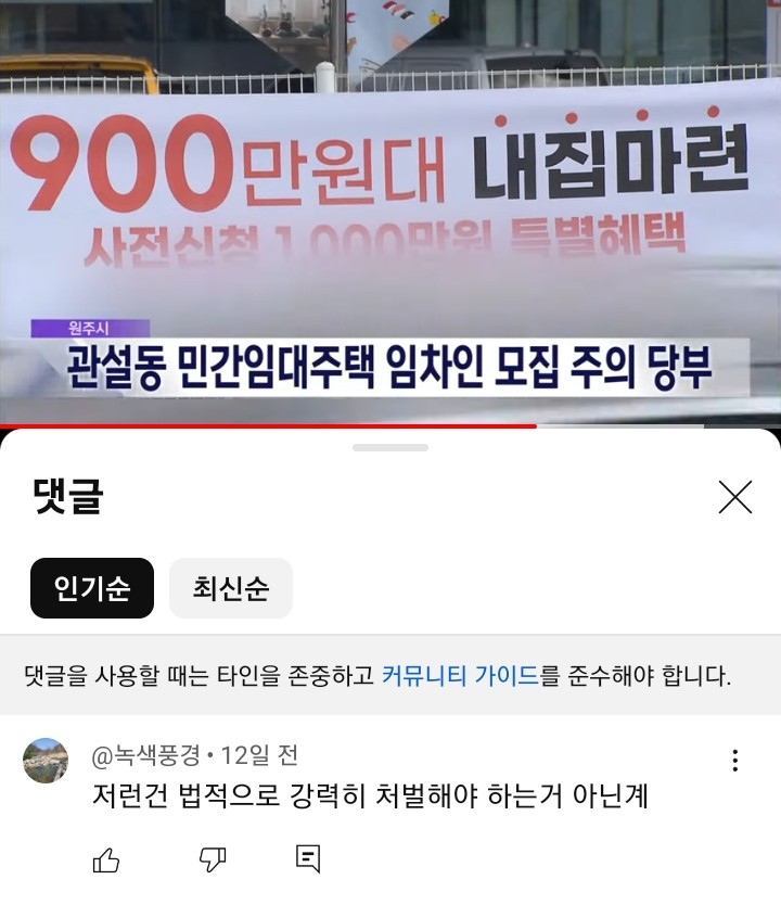  [원주모델하우스] 관설동 아이시티 민간임대주택 임차인모집 주의보