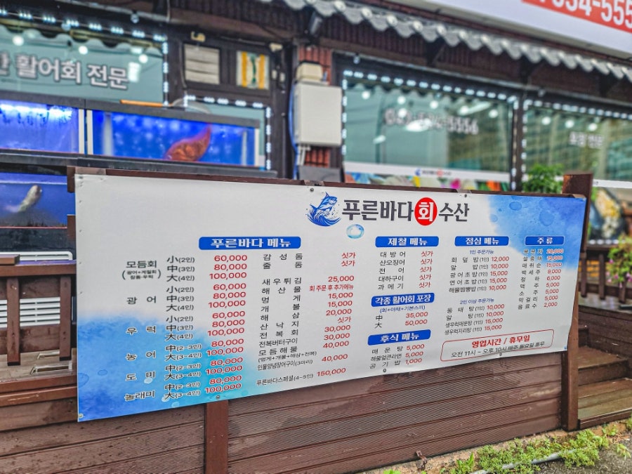 푸른바다회수산 사진 3