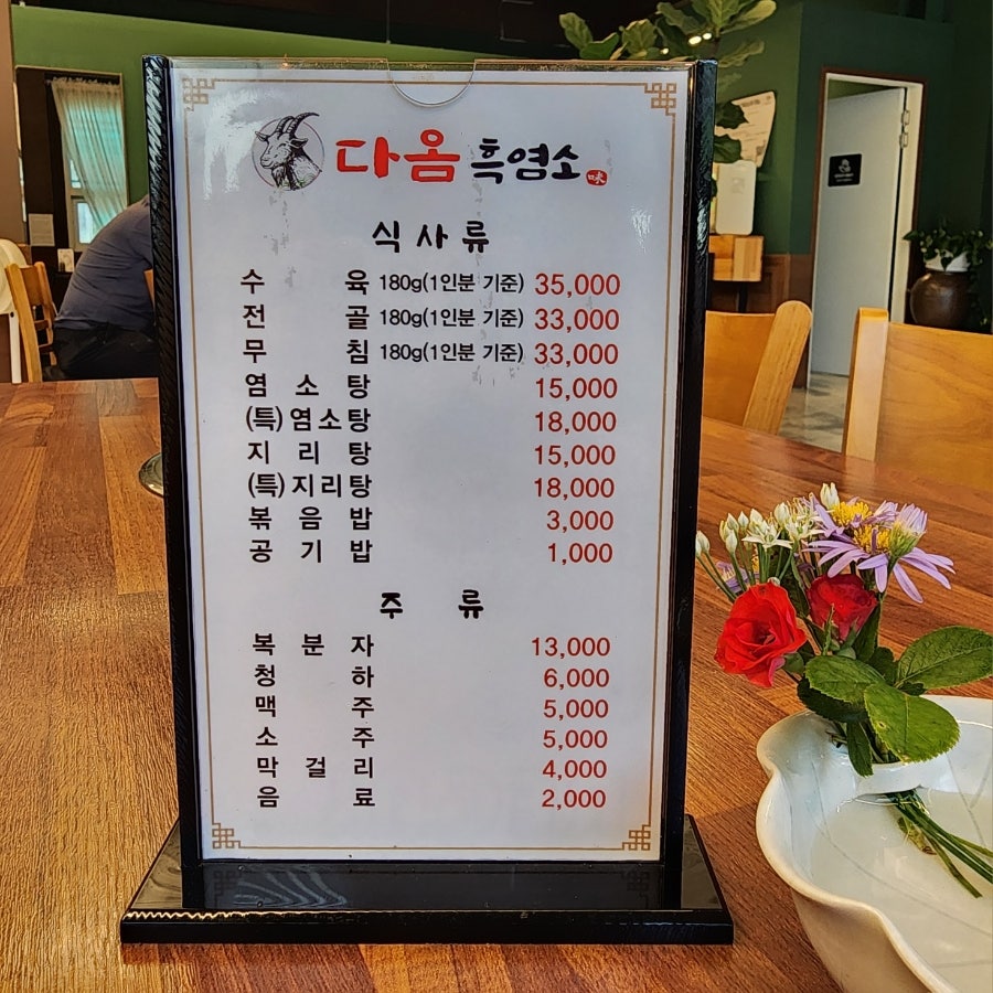 다옴흑염소전문점 사진 6