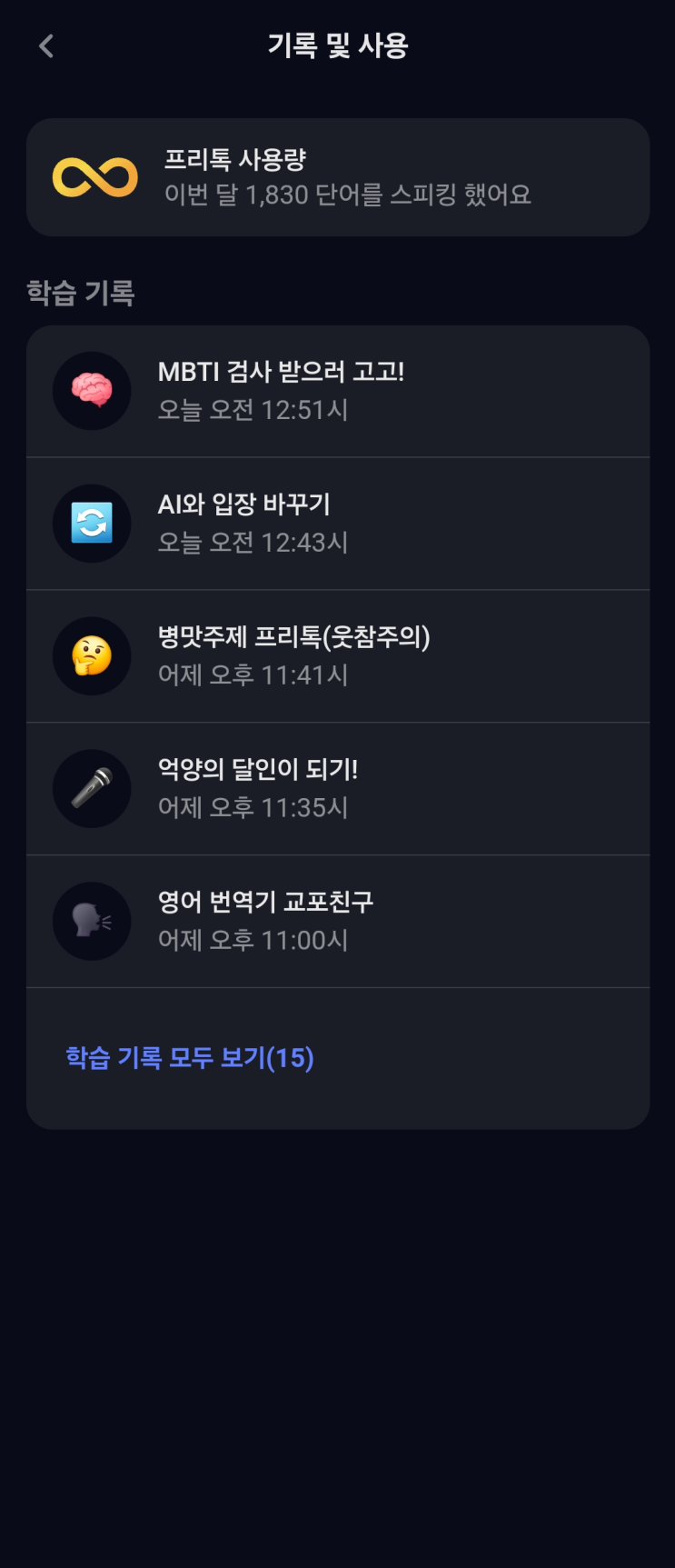  듀오링고 스픽 후기 | 스픽 프리미엄 플러스 차이