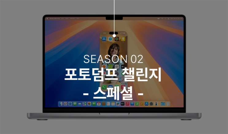  iOS18 그리고 맥OS 세콰이아, 아이폰 미러링, 암호앱 업데이트 외