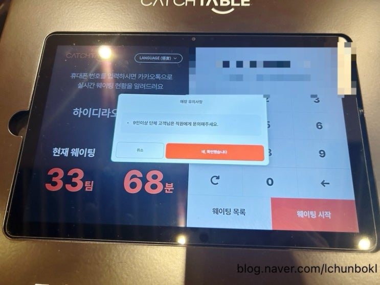  [스페셜 블챌 시즌2 6주차][서울/광진구] 건대입구 하이디라오 훠궈 맛집 웨이팅 주차