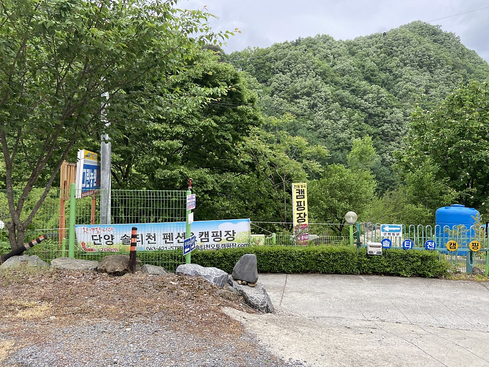 단양솔티천캠핑장 사진 2