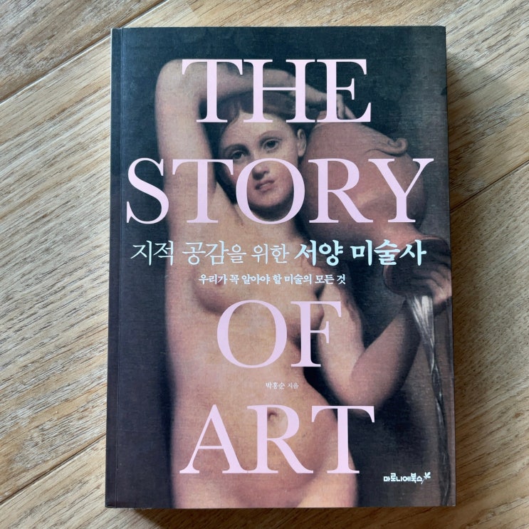  평범한 일반인이 그 동안 사 본 서양미술, 현대미술 책들