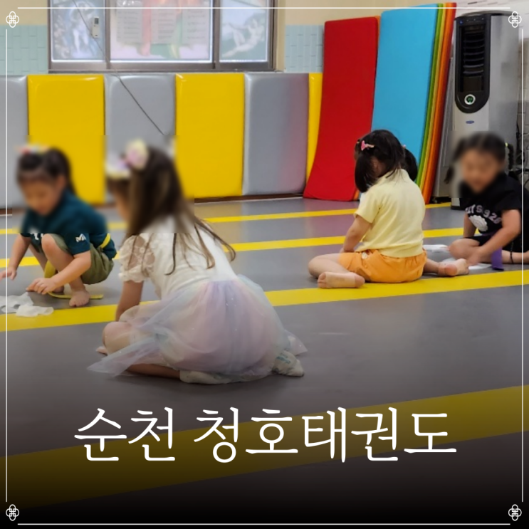  순천 청호태권도 | 순천 태권도 | 순천 체육관 | 조례동 태권도장