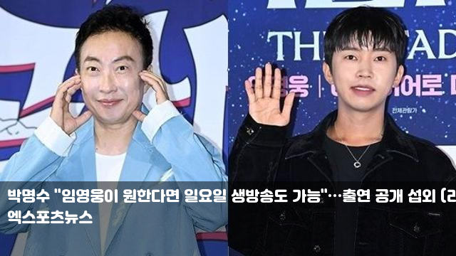 <b>박명수</b> "<b>임영웅</b>이 원한다면... 섭외 (<b>라디오쇼</b>) 강다니엘이... 