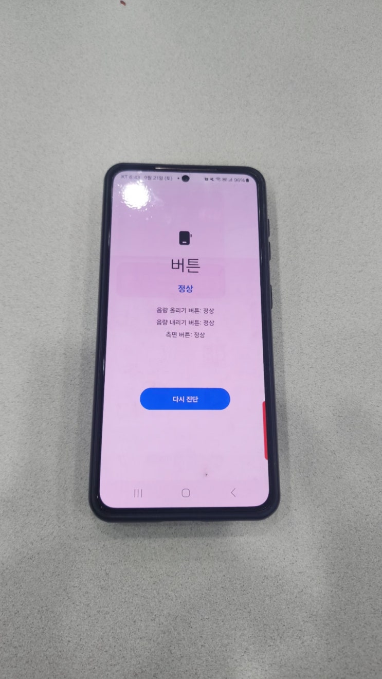  갤럭시 버튼 안 눌림 불량 AS 센터 안 가고 체크하는 방법