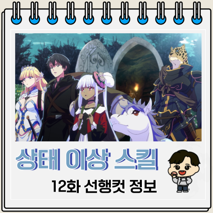 폐급 상태 이상 스킬로 최강이 된 내가 모든 것을 유린하기까지 12화 완결 폐급 상태 이상 스킬로 최강이 된 내가 모든 것을 유린하기까지 12화 완결