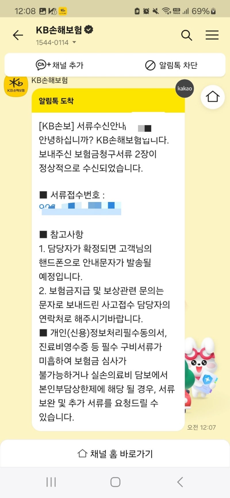 KB 손해보험 어플로 실비청구 진행 방법 및 후기