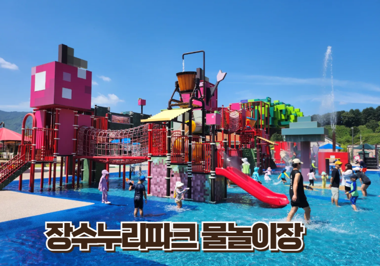  지난 여름 장수 누리파크에 다녀왔어요!