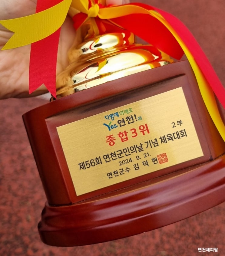  제56회 연천군민의날 체육대회