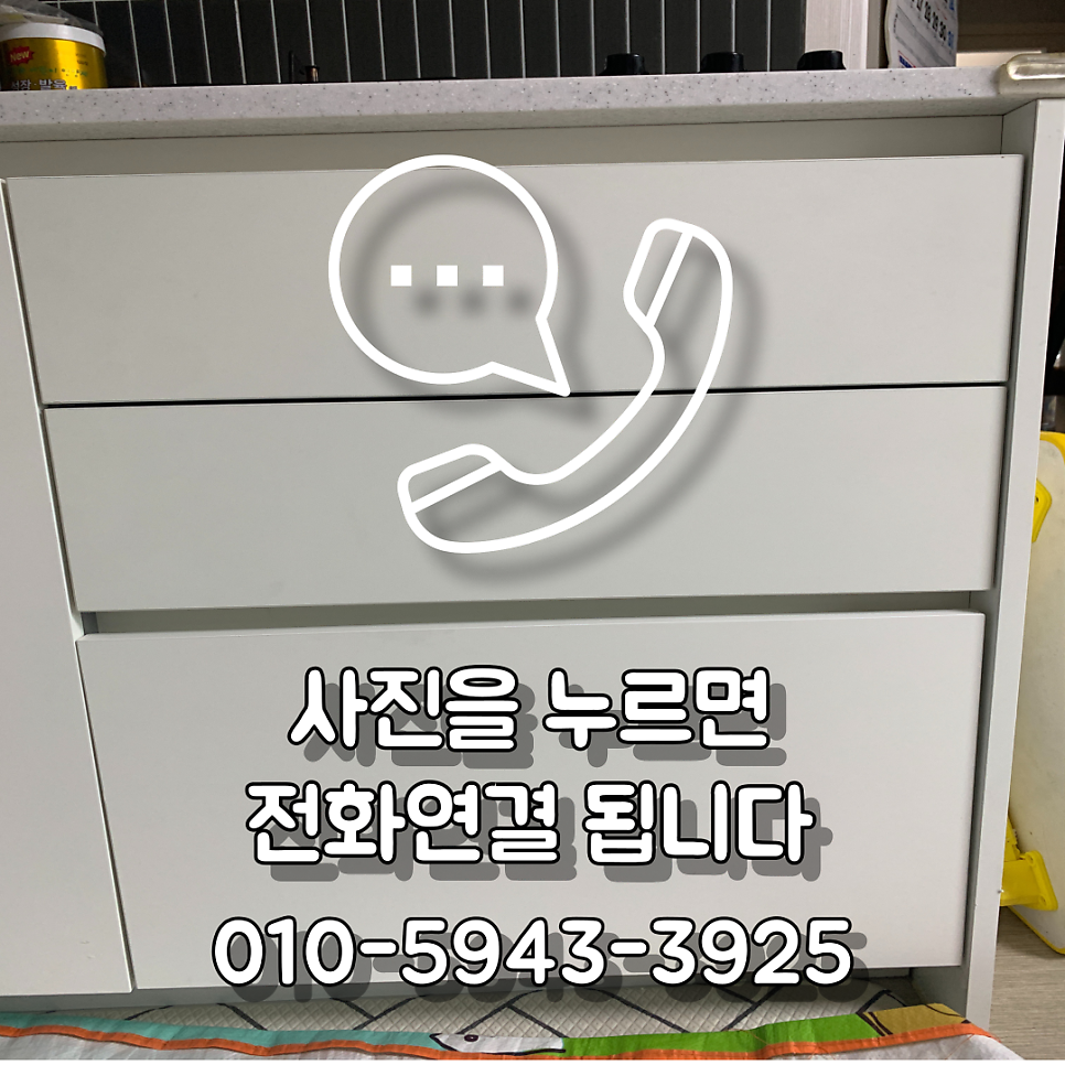 성남분당 싱크대서랍제작수리 레일교체수리