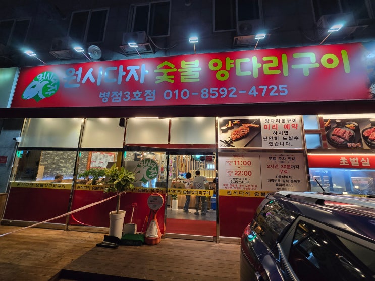  [병점] 양다리를 통으로 먹어보자!