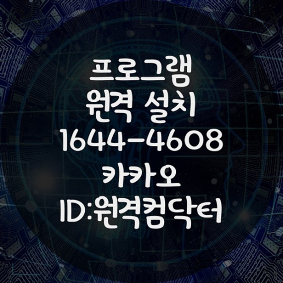  한컴오피스 원격 설치 대행 서비스: 편리함과 효율성을 동시에