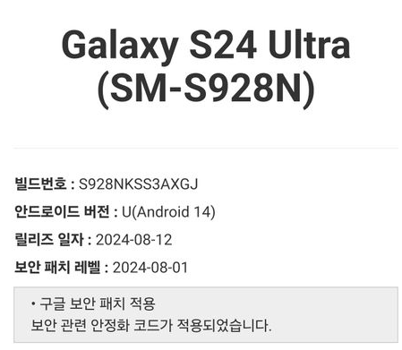  갤럭시S24울트라 One UI 6.1.1 업데이트 중단