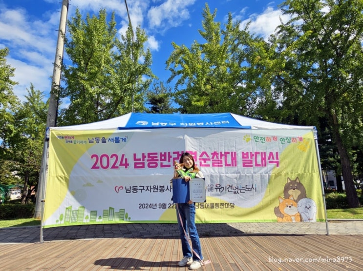 남동<b>반려견순찰대</b> 발대식에 다녀오다 : 남동구자원봉사센터... 