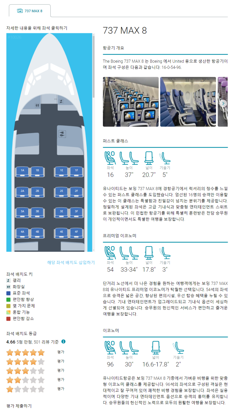  비행기 좋은자리 항공기 좌석 배치 정보 웹사이트: 시트맵스 seatmaps