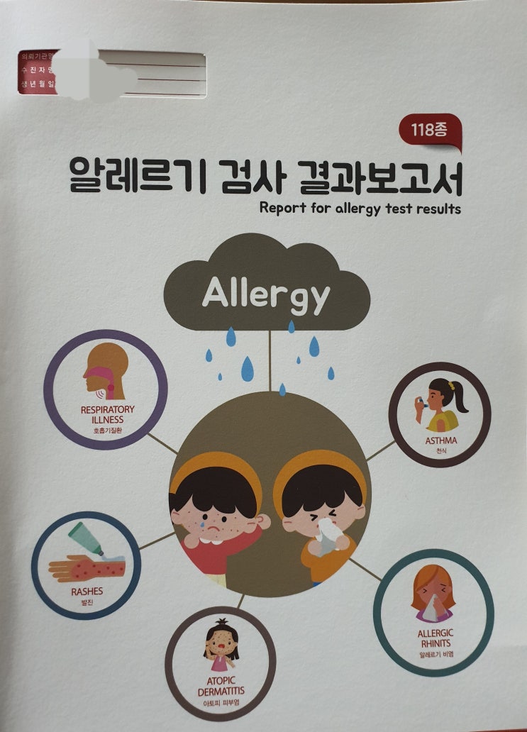  [유아두드러기] 지연성 알러지 검사 결과 & 노력하고있는 방법들 공유