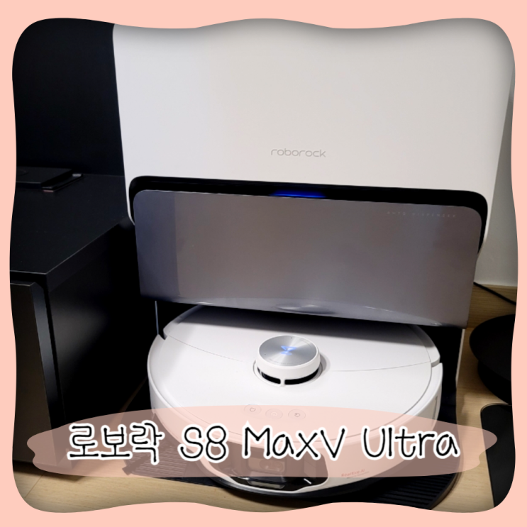  로보락 S8 MaxV Ultra 물걸레 로봇청소기