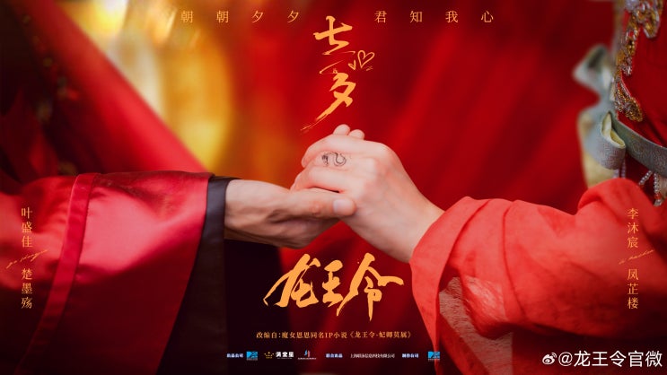용왕령(龙王令) 8월 25일 샤칭 용왕령(龙王令) 8월 25일 샤칭