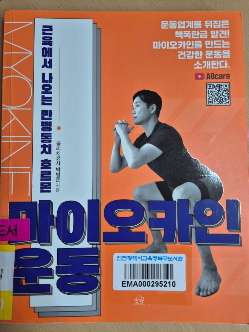 49. 마이오카인 운동  by  물리치료사 박병준