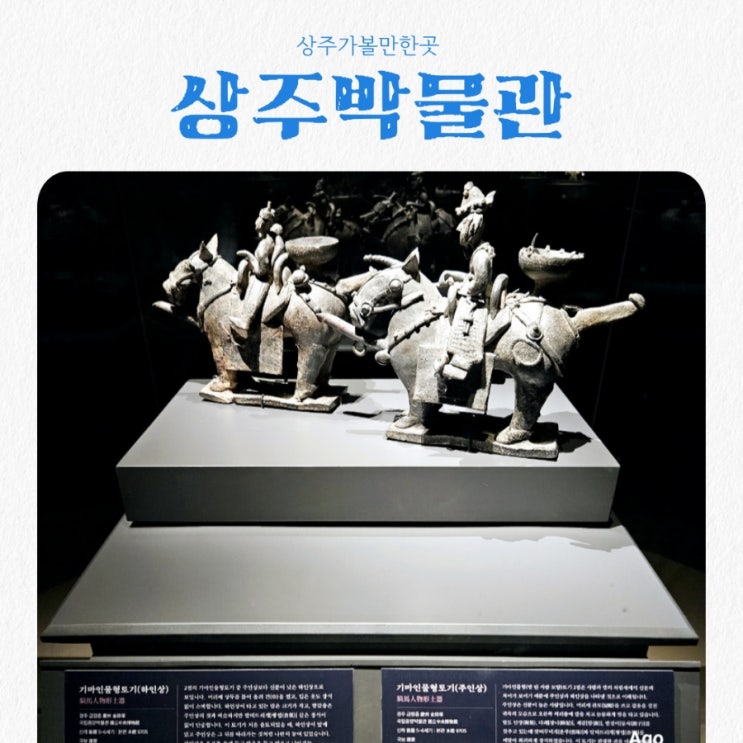  상주가볼만한곳 상주박물관 feat 아이와 가볼만한곳