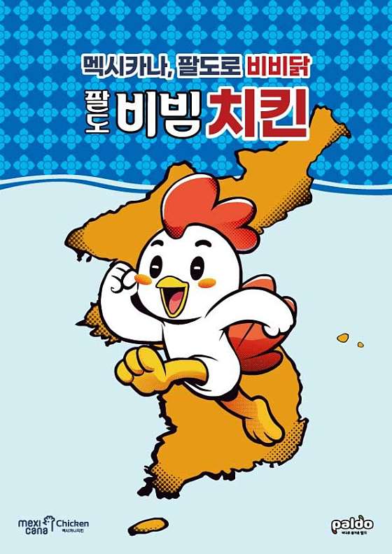 멕시카나치킨 진안점 사진 1