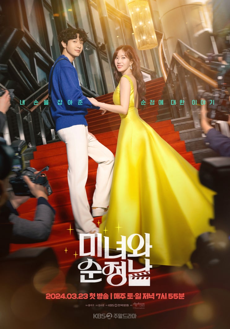 미녀와 순정남 무조건 KBS <b>연기대상</b>은 <b>임수향</b>!!