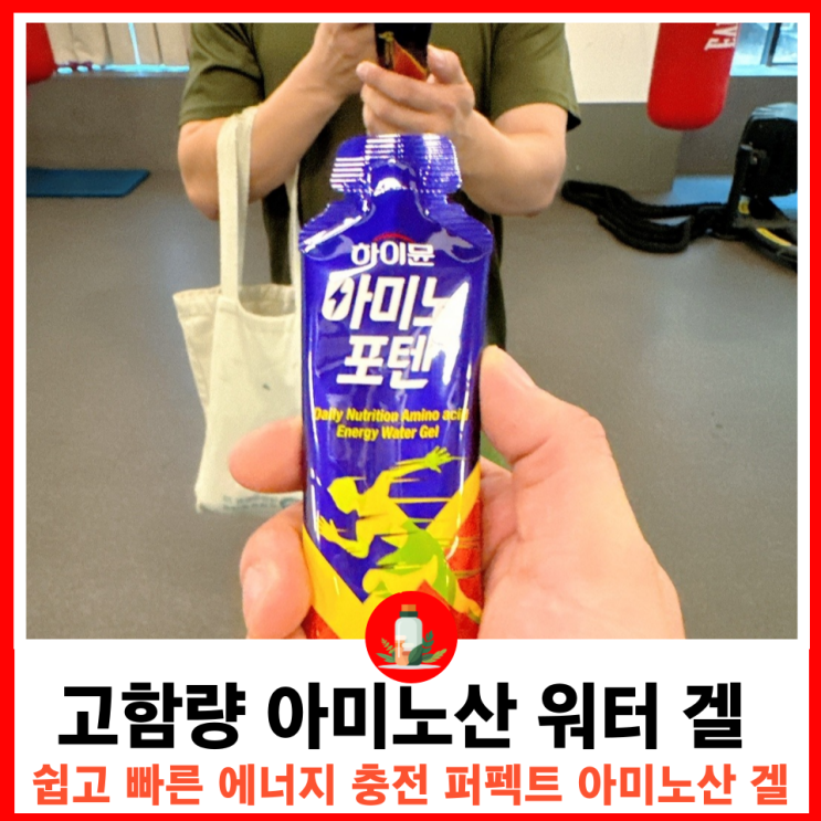  운동 후 근육 성장엔 고함량 헬스 부스터 아미노포텐