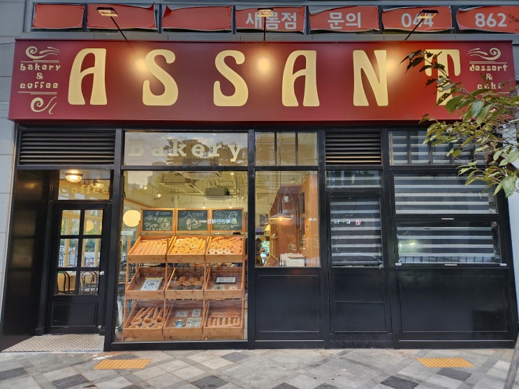  세종 아쌍트, 베이글이 맛있는 세종시 새롬동 카페