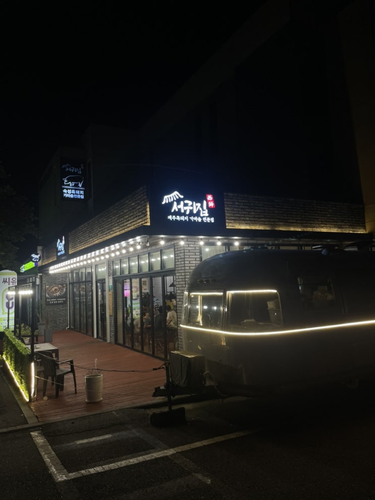  제주도서귀포맛집 서귀포가마솥흑돼지맛집 : 서귀집