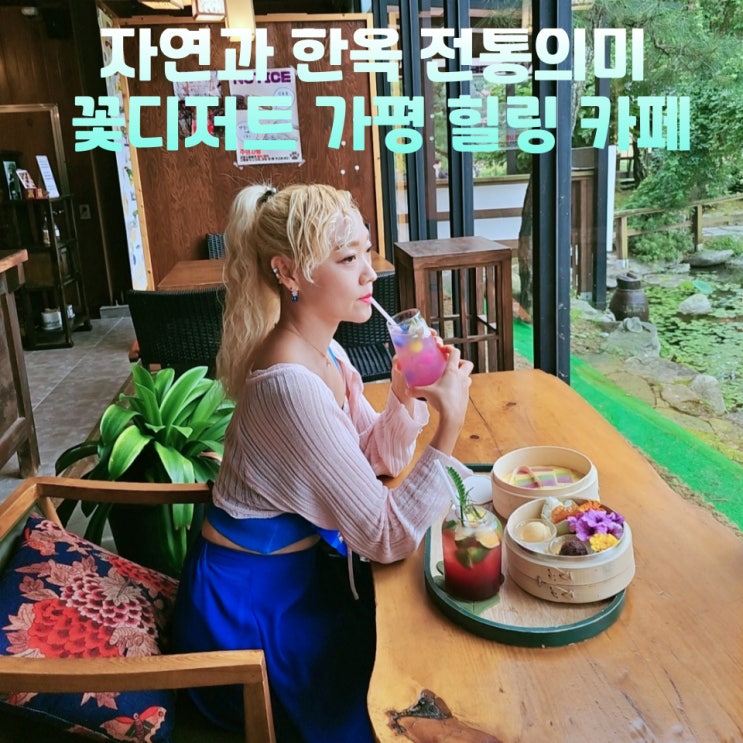  가평 갈만한곳 카페 추천 데이트코스 오롯이꽃
