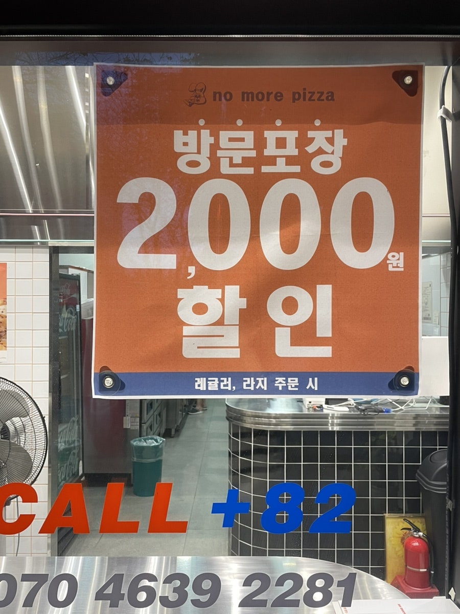 노모어피자 내동점 사진 2