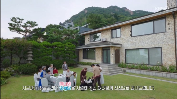 <b>미녀와 순정남</b> 끝=케병신 50부작 주말극 시대 끝