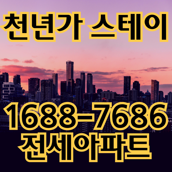  광주천년가스테이 반려동물 가능한 초역세권 전세 아파트